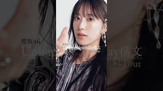 櫻坂46、新センターは村井優 13thシングル「Unhappy birthday構文」新