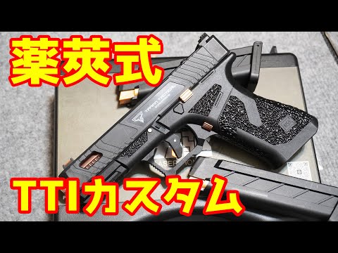 ジョンウィックのコスプレに！ガンケース・マグウェル付きの豪華版