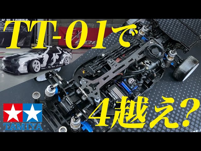 2駆ドリTT-01で4越え！？大衆車を魔改造！ - YouTube