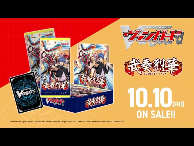 CM】ブースターパック「武奏烈華」【10月10日(金)発売】 - YouTube