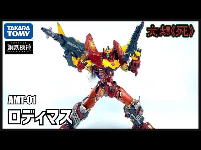 造型、可動、變形並重！タカラトミー T-SPARK 鋼鉄機神 アダマスマキナ