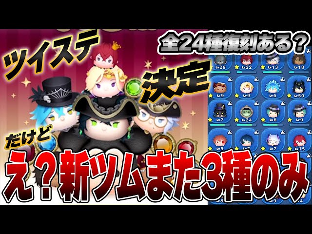 Let's get ready] September's new Tsum 