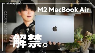 Pre-Review] Unboxing the M2 MacBook Air! We immediately compared