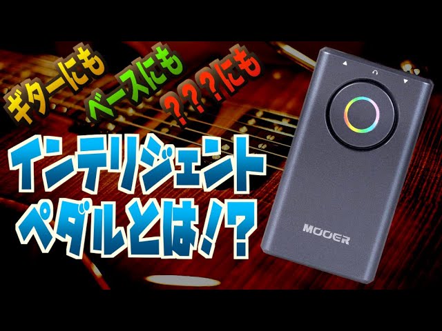 ギター練習〜ライブ〜RECがこれ一台シームレス！超小型＆新世代の