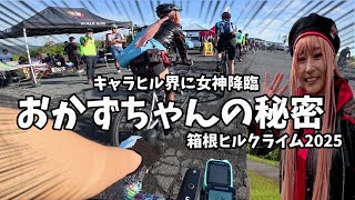 First collaboration🚴 Okazu-chan's secrets revealed! Road bike