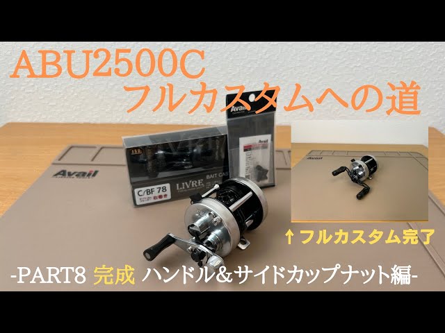 The Road to Full Customization 8] ABU2500C Fully Custom Completed