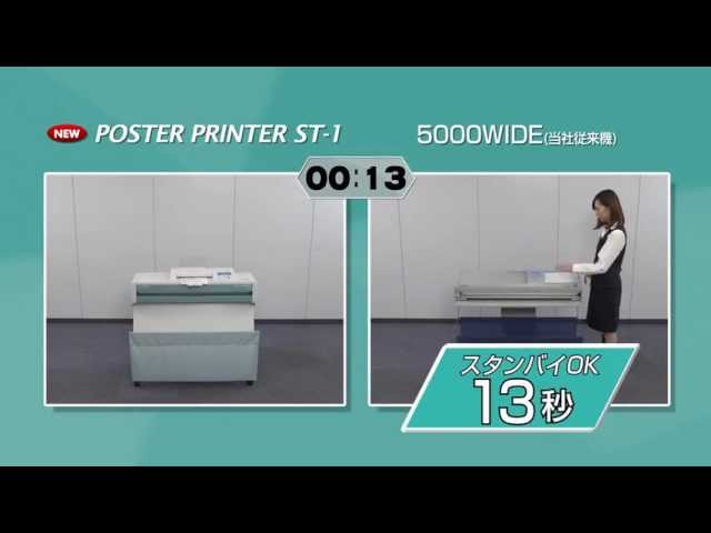 POSTER PRINTER ST-1 ／富士フイルムビジネスサプライ - YouTube