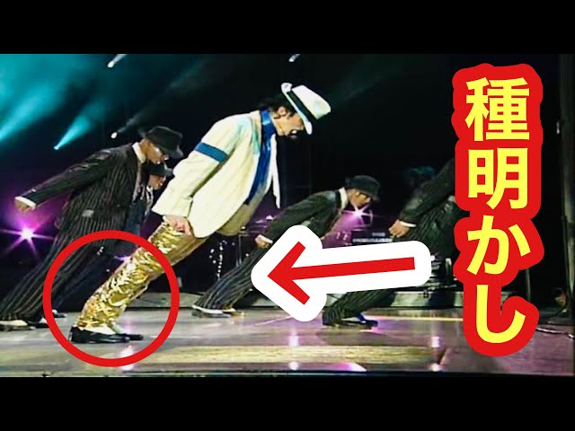 Michael Jackson's slanted stand illusion [Secret Revealed] Zero