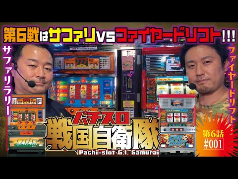 BAR→7変換vsストック機!![サファリラリー（2号機）vsファイヤー