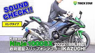 トリックスター / Ninja 1000SX（20-24）政府認証スリップオンマフラー