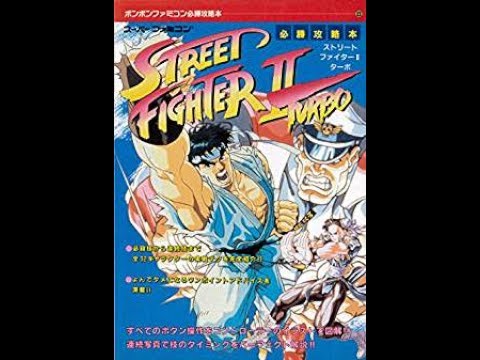 ストリートファイターII' TURBO（ダッシュターボ） -HYPER FIGHTING