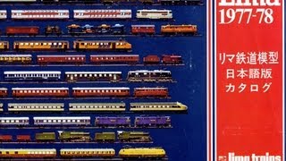 LIMA】鉄道模型カタログ1977-78 新幹線0系103系485系ワムレサコキフク