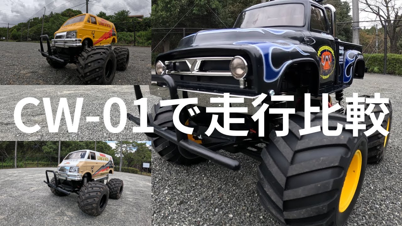 タミヤ】ミッドナイトパンプキン・ランチボックスで遊ぶ！！ - YouTube