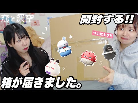 恋と深空】ついに我が家にもアレが届いたので開封する‼️【VIP特典BOX