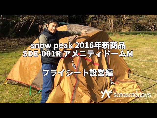 Amenity Dome M Flysheet Setup Edition snow peak SDE-001R 2016 New