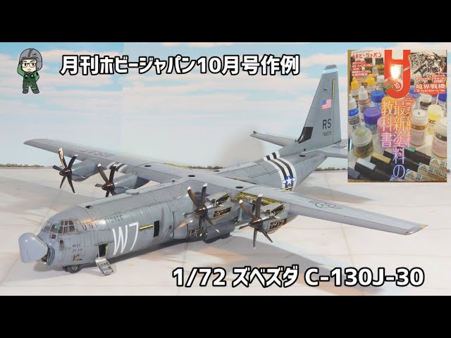 ズベズダ C-130J-30 輸送機モデルキット 1/72 Amazon | ズベズダ 1/72