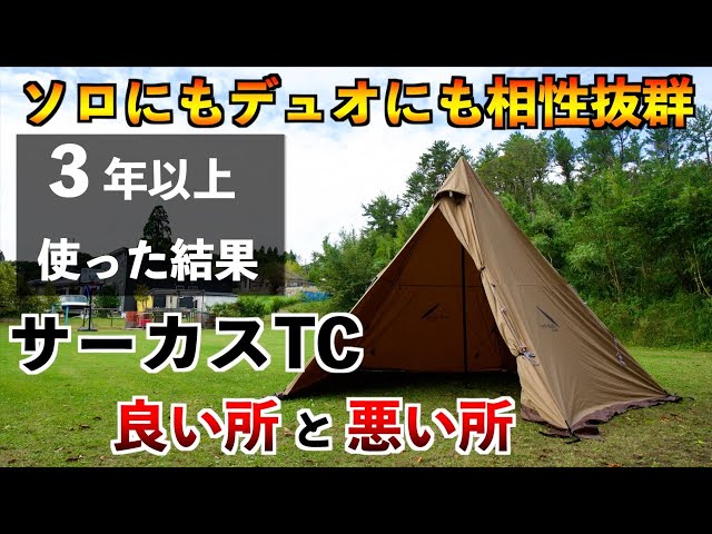 Tenmak Design Circus TC] Pros and cons after using it for over 3