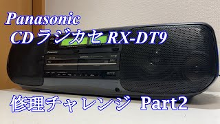 Panasonic CD Boombox RX-DT9 Repair Challenge! Part 2 Audio Repair