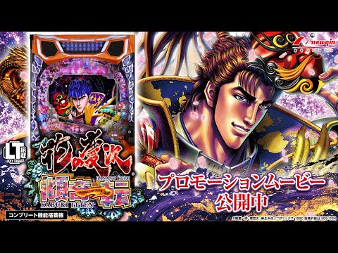 スマパチ e花の慶次～傾奇一転（ラッキートリガー搭載）│2024年7月8