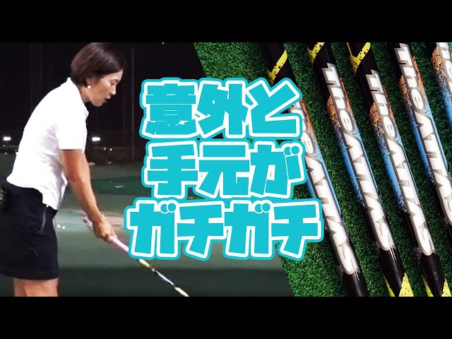 The ATTAS（ジ・アッタス）をHS40未満の女子プロが試打したら… - YouTube