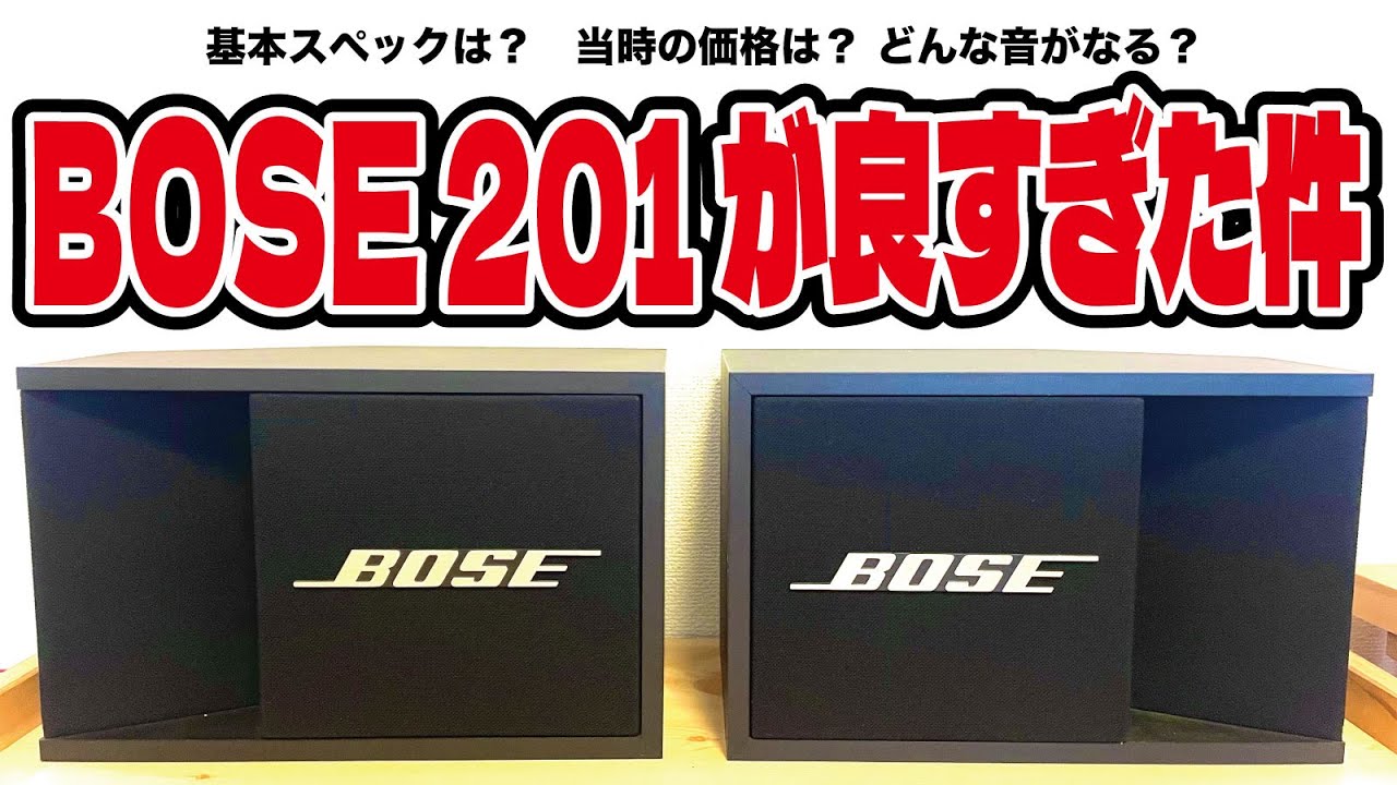 BOSE] The sound of speakers from 40 years ago was amazing! 201-II