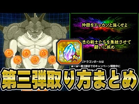 ドッカンバトル】六、七星球！10周年ポルンガドラゴンボール獲得方法