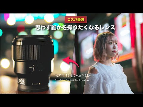 Best Value for Money] The ultimate E-mount lens you'll want from