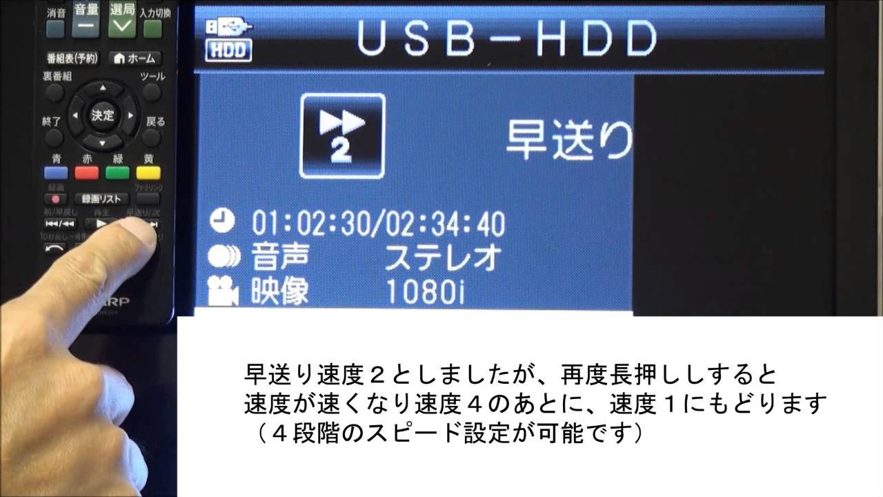テレビ】USBハードディスク再生中のリモコン操作について：シャープ