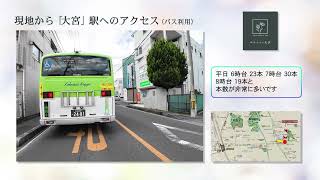 ACCESS｜ルナシティ大宮｜ŌMIYALINKAGE構想による全203区画の大規模