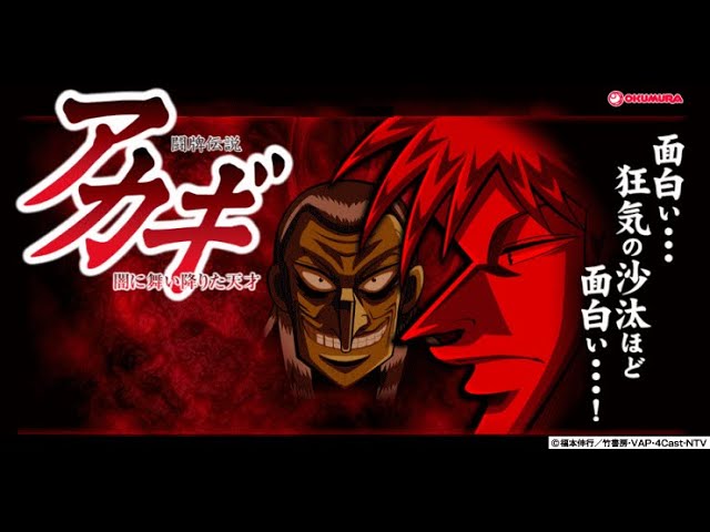 CR闘牌伝説アカギ 狂気編【家でパチンコ実機をライブ配信】 11/16