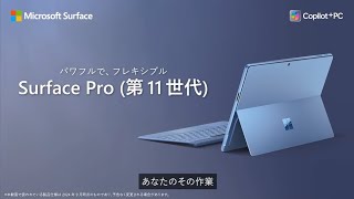 Surface Pro（第 11 世代）（13インチ/ Snapdragon X Plus /16GB