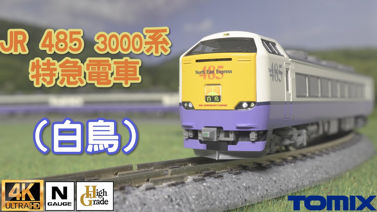 TOMIX JR 485-3000 Series Express Train (Shiratori) Basic Set and