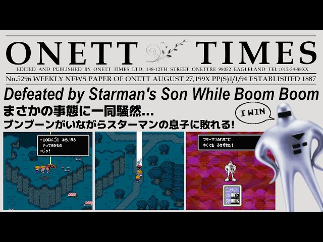 MOTHER2】スターマンのむすこに負ける【ゆっくり実況】 - YouTube