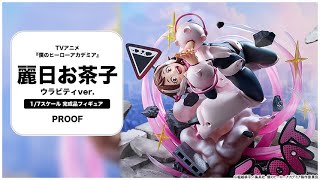 TVアニメ『僕のヒーローアカデミア』 麗日お茶子 ウラビティver. 1/7