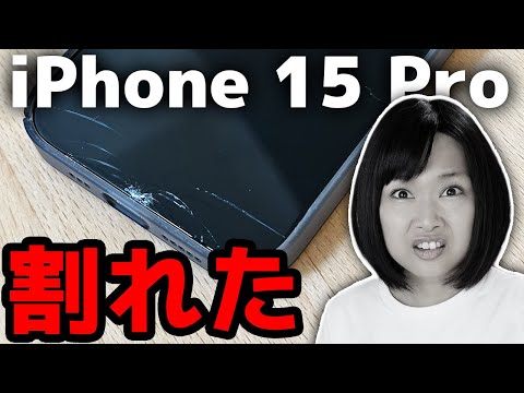 iPhone 15 Pro割れました…AppleCareは必要？お得な代替案は - YouTube