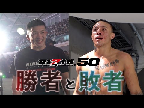 勝者と敗者】試合直後の選手の素顔に密着- RIZIN.50 part 2 - YouTube