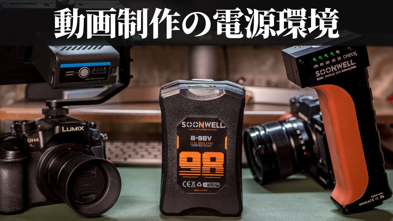 動画制作者のバッテリー事情 〜Vマウント/D-Tap/SONY NP-F〜 - YouTube
