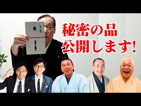公開】秘密の品 - YouTube