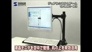 SANWASUPPLY(サンワサプライ) デュアルシステムアーム キーボード台 CR