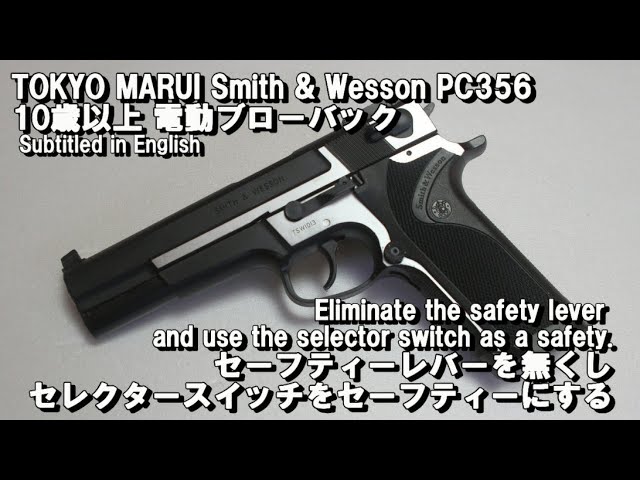 TOKYO MARUI S&W PC356 電動ブローバック セーフティーレバーを無くし
