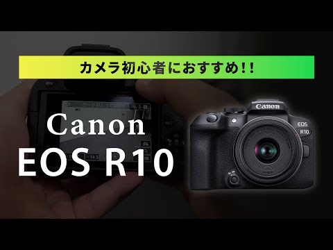 Canon EOS R10 ボディー 新品｜フジヤカメラ