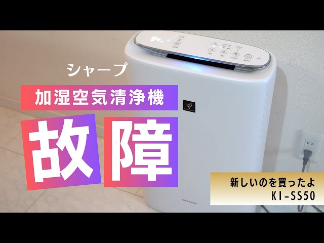 My Sharp humidifier/purifier finally broke! I bought the KI-SS50