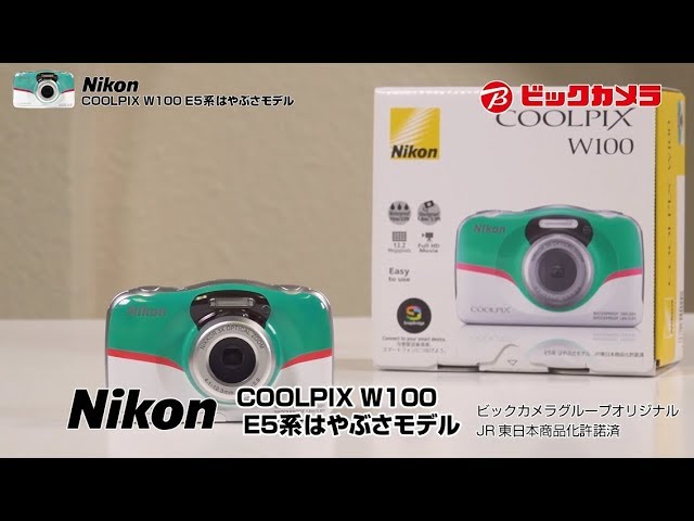 ビックカメラ】ニコン COOLPIX W100 E5系はやぶさモデル180306 - YouTube