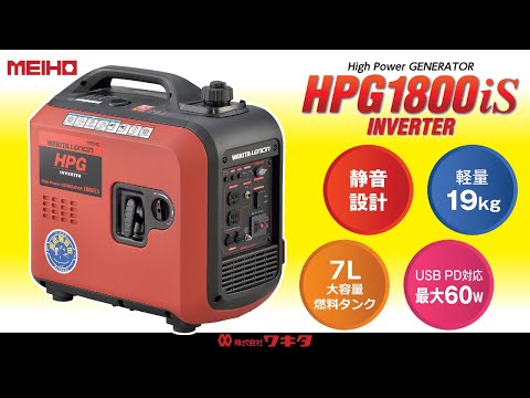 インバーター発電機HPG1800iS - YouTube