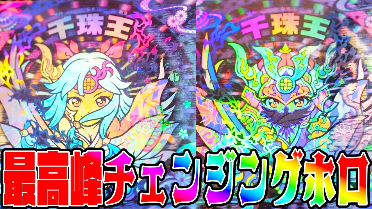 最高のチェンジングホロシールが神すぎる】トキメキ妖怪鬼退治ホロ