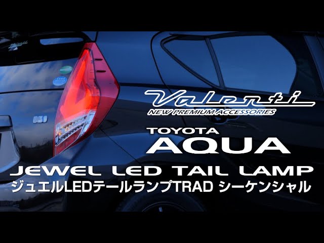 アクア全年式対応!流れるウインカー搭載 LED テール VALENTI JEWEL LED