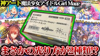 Two different types of light!? Unboxing the divine art 