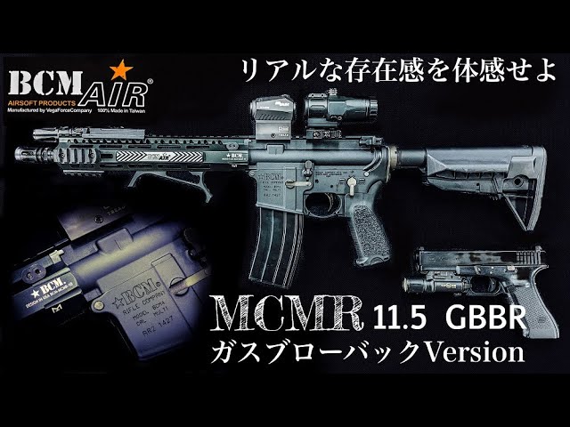 BCM AIR MCMR 11.5 GBBR【実物人気ブランドオフィシャル】ガスブロー