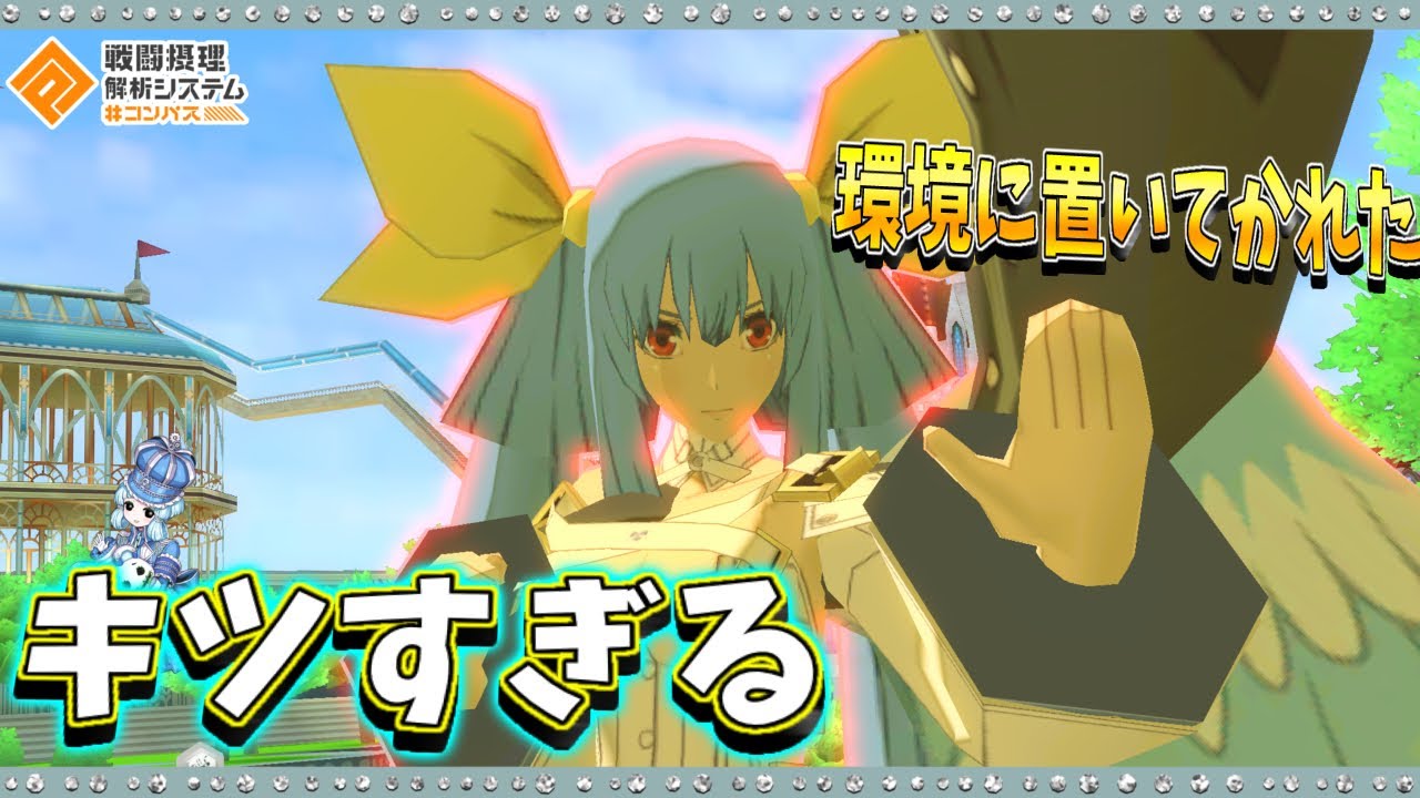 コンパス 】別に弱くはなかったと思うが上方されたアダム使ってみまし