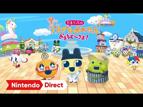 たまごっちのプチプチおみせっち おまちど～さま！ [Nintendo Direct